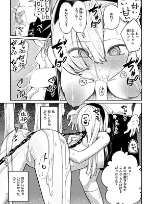 [みなまっくす] パブロフのお嬢様_082_cvdl