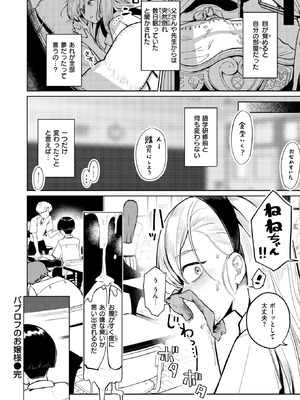 [みなまっくす] パブロフのお嬢様_097_nmfi