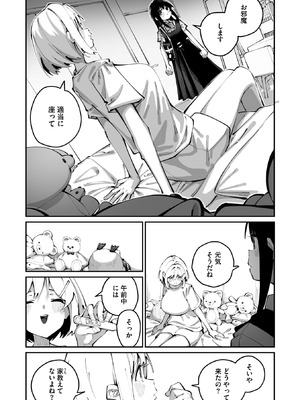 [白玉もち] 實藤さんが好き 第三話_044_vwea