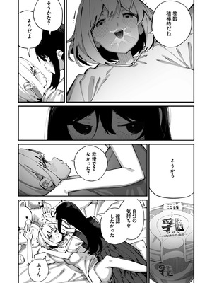 [白玉もち] 實藤さんが好き 第三話_050_woif