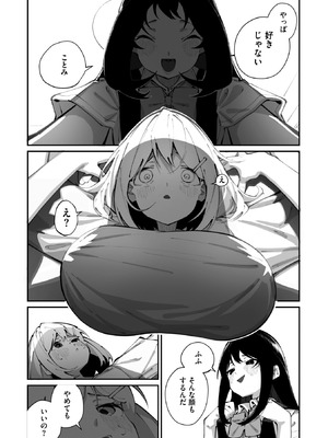 [白玉もち] 實藤さんが好き 第三話_051_ggkv