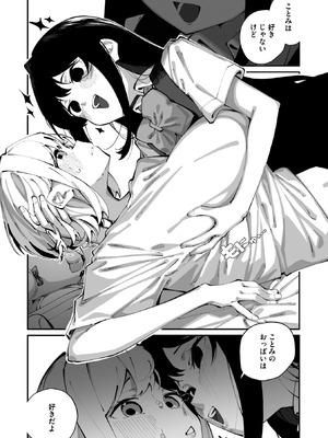 [白玉もち] 實藤さんが好き 第三話_053_eyip