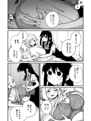 [白玉もち] 實藤さんが好き 第三話_054_qpeb