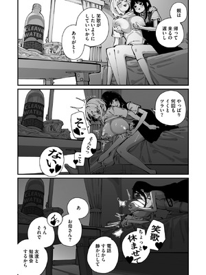 [白玉もち] 實藤さんが好き 第三話_058_atfh