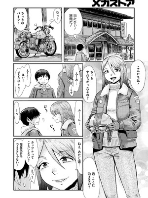 [黒岩瑪瑙] 愛縁奇縁〜お姉さんと僕〜_145_abny