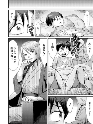 [黒岩瑪瑙] 愛縁奇縁〜お姉さんと僕〜_159_vtls