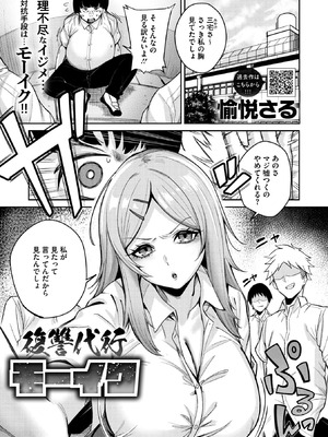 [愉悦さる] 復讐代行モーイク