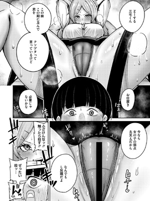 [愉悦さる] 復讐代行モーイク_105_ufvm