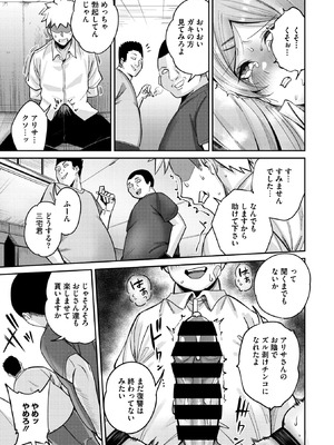 [愉悦さる] 復讐代行モーイク_118_aete