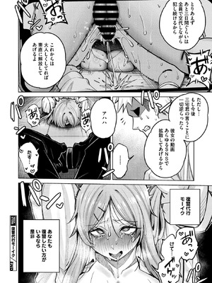 [愉悦さる] 復讐代行モーイク_125_kflx