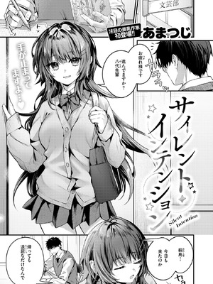 [あまつじ] サイレント・インテンション