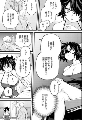 [エロ井ロエ] 絶滅危機回避ファイル 魔王の場合・男性職員向けマニュアル_108_dwxj