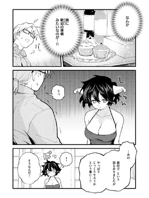 [エロ井ロエ] 絶滅危機回避ファイル 魔王の場合・男性職員向けマニュアル_109_koir