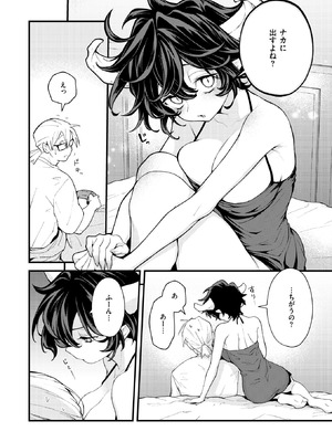 [エロ井ロエ] 絶滅危機回避ファイル 魔王の場合・男性職員向けマニュアル_111_icgr