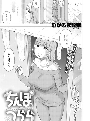 [かるま龍狼] ちんぽつらら