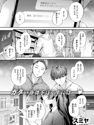 [スミヤ] 僕の知らないガーネット_182_hamx