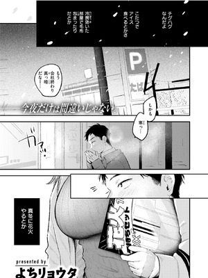 [よちリョウタ] 雪明におちる花_255_mmqi