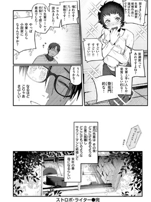 [白日まみれ] ストロボ・ライター_254_gfwu