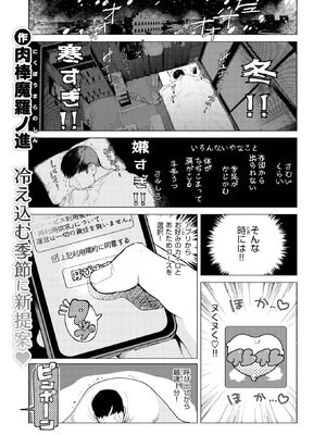 [肉棒魔羅ノ進] あったかレンタルカイロサービス「ヌくヌく♡」