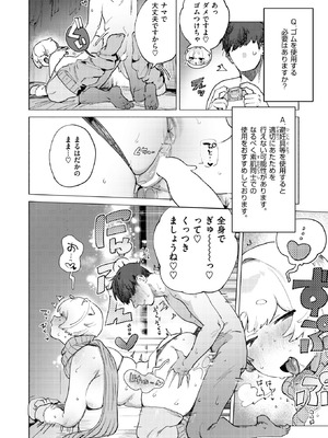 [肉棒魔羅ノ進] あったかレンタルカイロサービス「ヌくヌく♡」_015_vdah