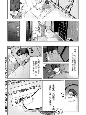 [肉棒魔羅ノ進] あったかレンタルカイロサービス「ヌくヌく♡」_021_kdbl