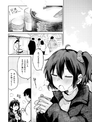 [鈴蘭ましろ] 初詣のあとは_161_edka