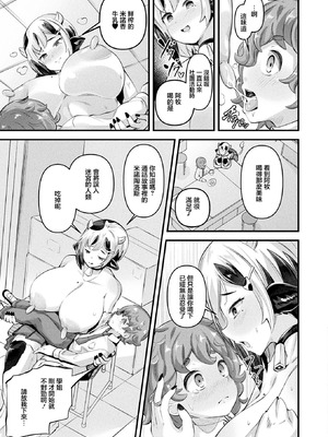 [ガロウド] 異種娘・ジャイアント〜大きなミノタウロスさんはミルクを飲ませたい〜 (コミックアンリアル 2026年2月号 Vol.119)｜巨人~高大的牛头人小姐想让我喝牛奶~ [中国翻訳] [DL版]_11_nvmg