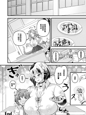 [ガロウド] 異種娘・ジャイアント〜大きなミノタウロスさんはミルクを飲ませたい〜 (コミックアンリアル 2026年2月号 Vol.119)｜巨人~高大的牛头人小姐想让我喝牛奶~ [中国翻訳] [DL版]_24_iyhs