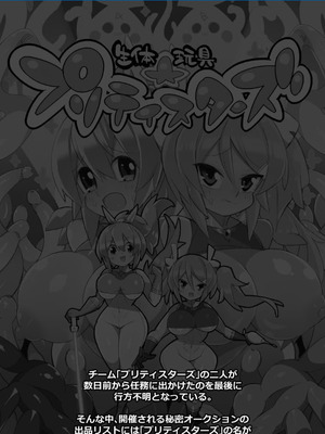 [Eroin] 生体玩具プリティスターズ_02_fmes