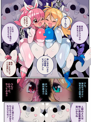 [Eroin] 生体玩具プリティスターズ_07_juuh