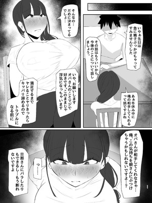 [KANI the WORLD] ワキ毛ママ（39歳）が、娘の彼氏に堕とされちゃう本 [DL版]_11_eiux