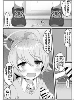 [くずれ荘 (ロリペドン)] ん、ホシノ勝負しよ (ブルーアーカイブ) [DL版]_04_sxod