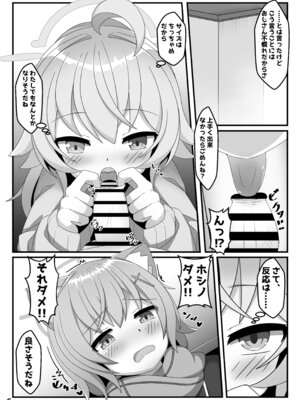 [くずれ荘 (ロリペドン)] ん、ホシノ勝負しよ (ブルーアーカイブ) [DL版]_05_tikm