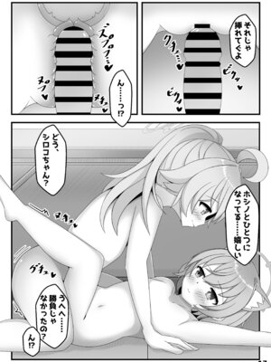 [くずれ荘 (ロリペドン)] ん、ホシノ勝負しよ (ブルーアーカイブ) [DL版]_12_umvq