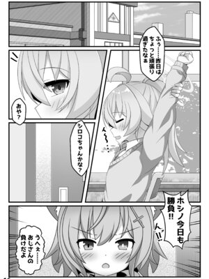 [くずれ荘 (ロリペドン)] ん、ホシノ勝負しよ (ブルーアーカイブ) [DL版]_15_ruwj