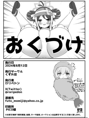 [くずれ荘 (ロリペドン)] ん、ホシノ勝負しよ (ブルーアーカイブ) [DL版]_18_dlpb