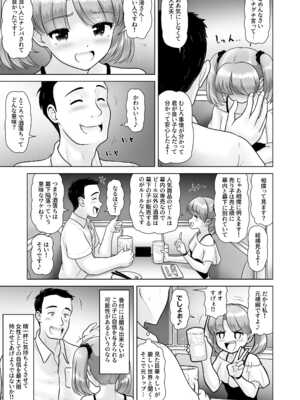 [くろわら (PicoSaver)] ビール売り子のいちかちゃん_11_netg