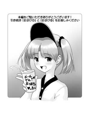 [くろわら (PicoSaver)] ビール売り子のいちかちゃん_29_xbmo