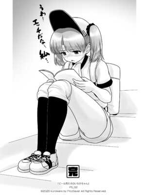 [くろわら (PicoSaver)] ビール売り子のいちかちゃん_50_fipb