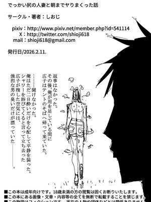 [しおじ] でっかい尻の人妻と朝までヤりまくった話 [DL版]_66_adnb