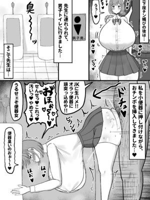 [たねちこや (たねひじり)] ほわほわJK千代乃くるみ、下品便所堕ち。_13_anrh