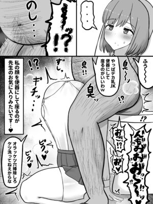 [たねちこや (たねひじり)] ほわほわJK千代乃くるみ、下品便所堕ち。_20_ieig