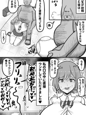 [たねちこや (たねひじり)] ほわほわJK千代乃くるみ、下品便所堕ち。_23_jsej