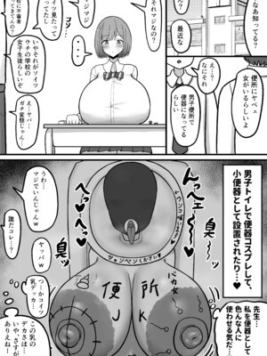 [たねちこや (たねひじり)] ほわほわJK千代乃くるみ、下品便所堕ち。_31_nkmk
