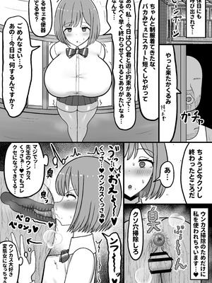 [たねちこや (たねひじり)] ほわほわJK千代乃くるみ、下品便所堕ち。_33_ffif