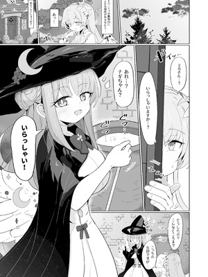 [るなばれ (棗麗)] ミカと恋のお薬 + C104 おまけ本 (ブルーアーカイブ) [DL版]_02_invs