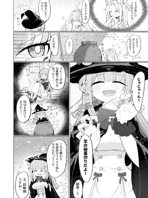 [るなばれ (棗麗)] ミカと恋のお薬 + C104 おまけ本 (ブルーアーカイブ) [DL版]_03_bfiy