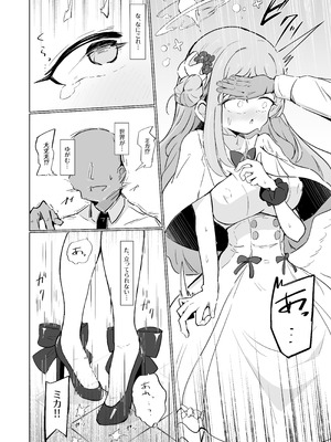 [るなばれ (棗麗)] ミカと恋のお薬 + C104 おまけ本 (ブルーアーカイブ) [DL版]_07_isil