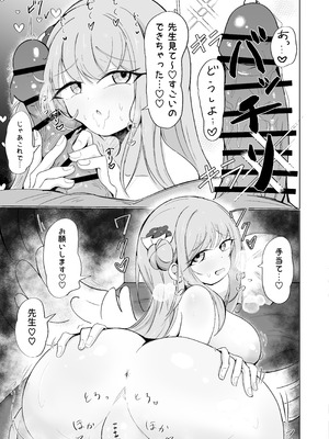 [るなばれ (棗麗)] ミカと恋のお薬 + C104 おまけ本 (ブルーアーカイブ) [DL版]_22_ifav