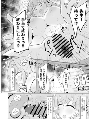 [るなばれ (棗麗)] ミカと恋のお薬 + C104 おまけ本 (ブルーアーカイブ) [DL版]_25_xqky